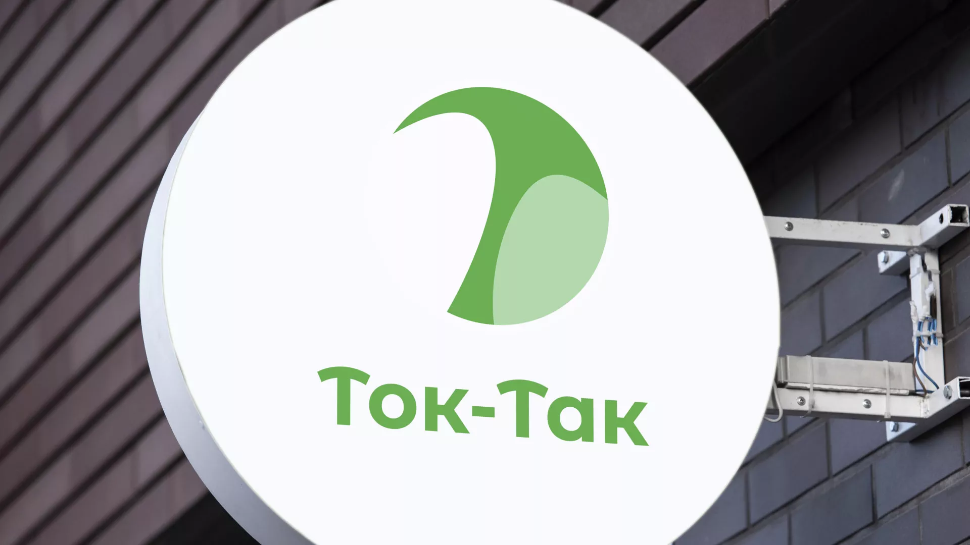 Разработка логотипа аутсорсинговой компании «Ток-Так» в Яранске